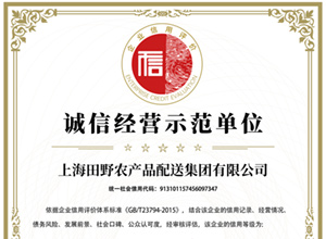 誠(chéng)信經(jīng)營(yíng)示范單位證書(shū)